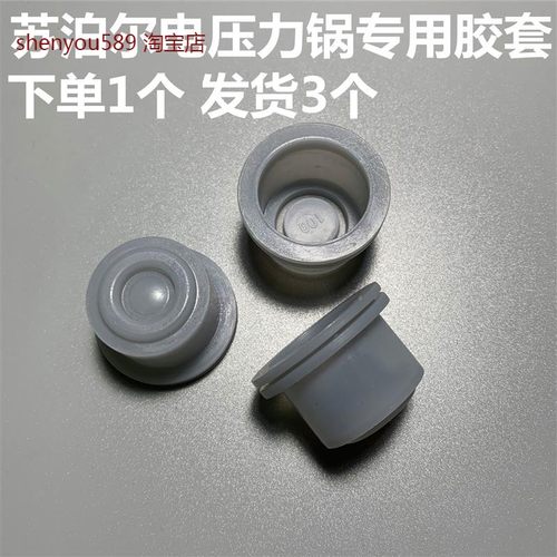 适用于苏泊尔电高压锅锅盖配件 上盖胶杯皮碗套皮胶圈4l5l6l