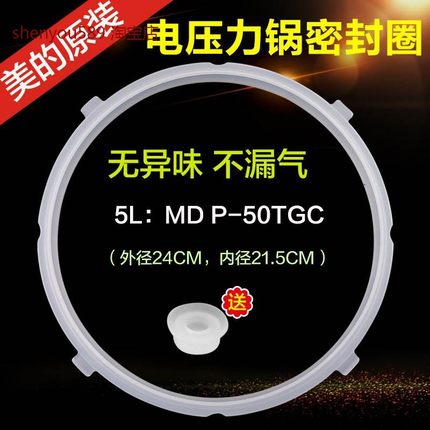 适用美的电压力锅密封环MY-12CH503B皮圈12PCH603B硅胶圈锅圈密封