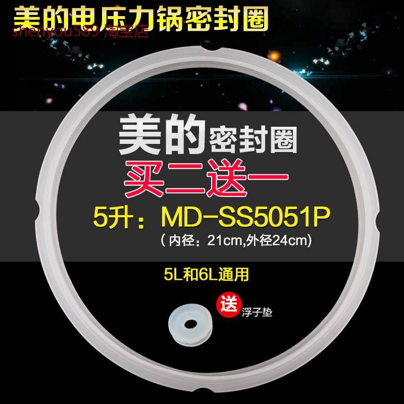 适用美的电压力锅密封圈硅胶圈MY-RY50Q5-FS/RY50Q5密封环皮圈