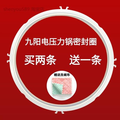 电压力锅配件JYY-50C1/50C2/50C3/50C10密封圈5L6L高压煲胶圈