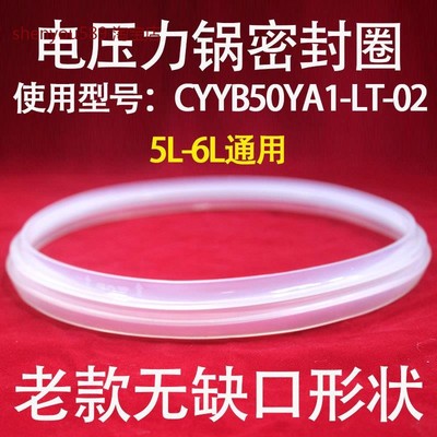通用苏泊尔电压力锅配件大全零件密封圈配件胶圈垫圈皮垫3l4l5l6l
