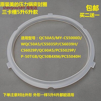 适用原装美的电压力锅煲密封圈PCS5029P/P-50TGB/QC50B4XM/PCS504