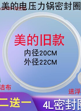 适用美的电压力锅密封圈硅胶圈MY-CH40D/PCH406B橡胶圈密封环皮圈