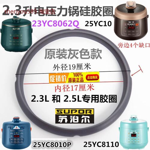 SY-23YC8062Q电压力锅25FC8027密封圈25YC8110橡胶圈8039Q