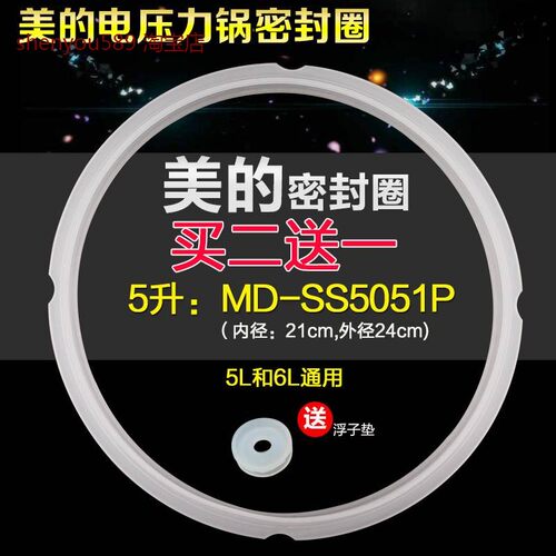 适用美的电压力锅密封圈皮圈MY-QS50B6XM/HS5066P/WSS5033硅胶圈