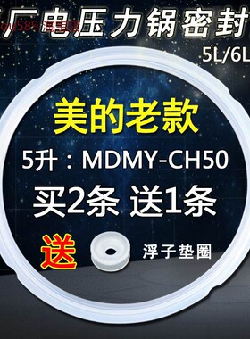适用美的电压力锅密封圈PCJ5015/PCH5010/PCS503B/PCS508B/PCJ507