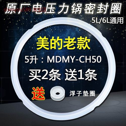 适用美的电压力锅密封圈PCJ5015/PCH5010/PCS503B/PCS508B/PCJ507