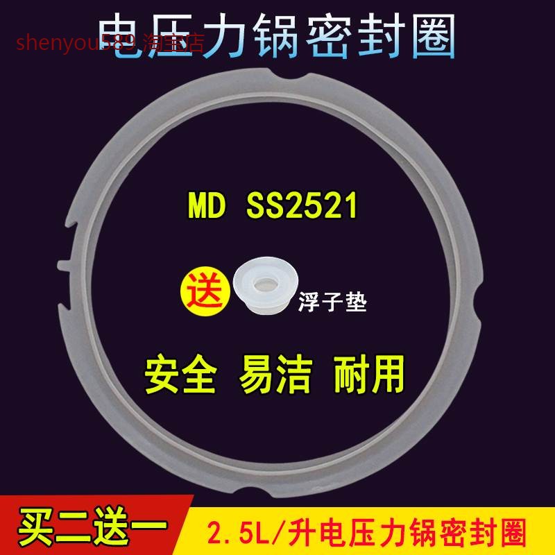 适用美的电压力锅密封圈SS2521/WSS2521锅盖圈密封环胶圈橡皮圈