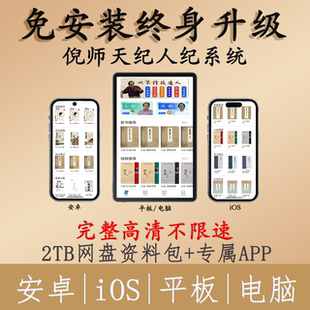 倪海厦天纪人纪学习系统软件激活码