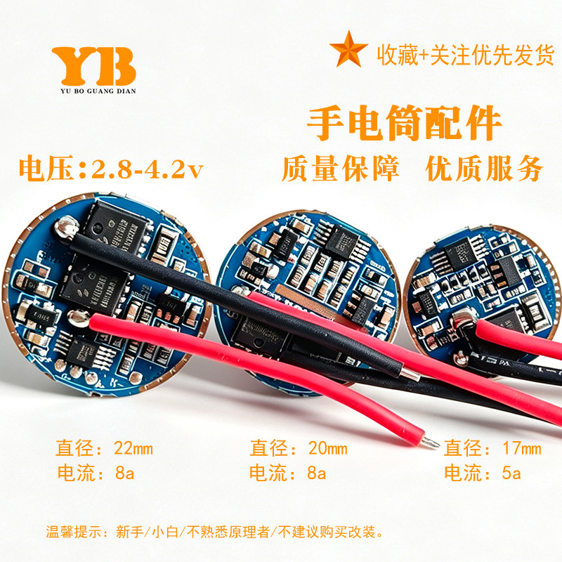 大功率手电筒线性恒流驱动板3v8A直径17/20/22mm高亮手电DIY改装