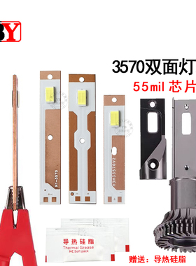 3570大功率LED车灯双面灯板55mil芯片60瓦DIY高亮汽车车灯改装