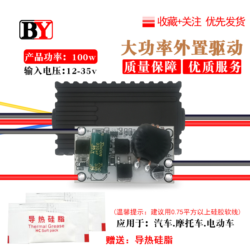 大功率100瓦车灯射灯外置驱动板模块输入12-36v宽电压车灯DIY改装