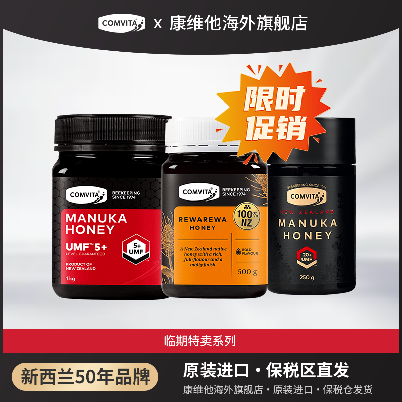 【临期特卖】comvita康维他麦卢卡蜂蜜UMF20+ 250g原装进口新西兰