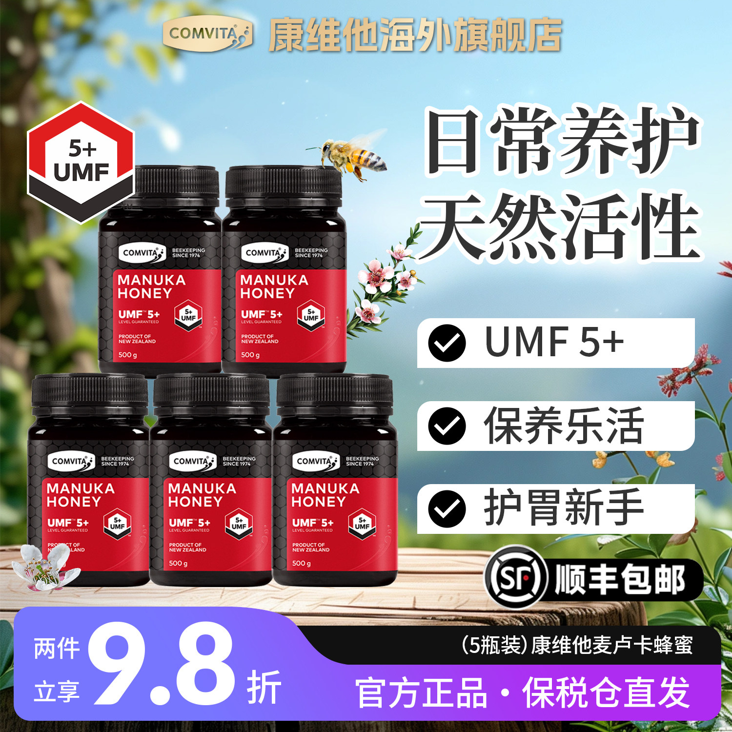 【五瓶实惠装】康维他麦卢卡正品蜂蜜新西兰原装进口家庭实惠装