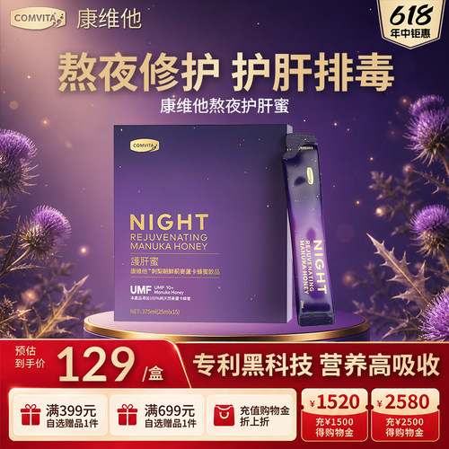 康维他熬夜蜜宝加班应酬常备