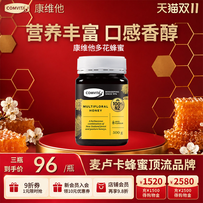 comvita康维他官方正品多花蜂蜜500g新西兰进口百花野生土蜂蜜