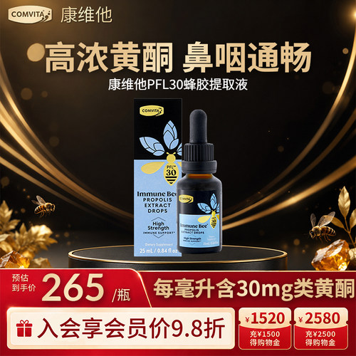 【鼻咽通畅】康维他纯蜂胶酊
