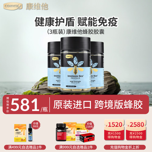 【多件折扣】康维他蜂胶胶囊