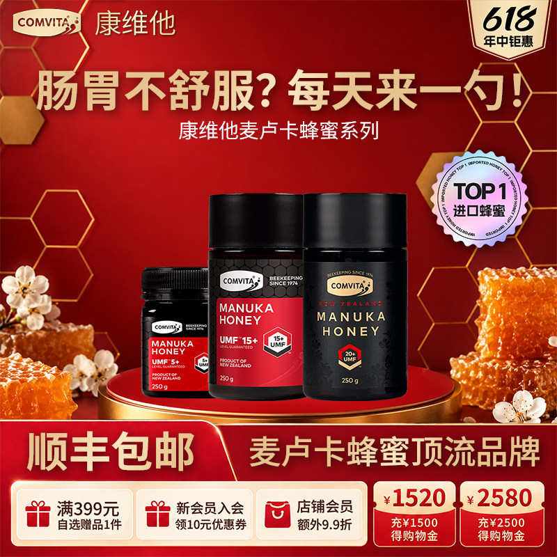 康维他麦卢卡蜂蜜Manuka UMF官方新西兰进口天然野生便携小包装