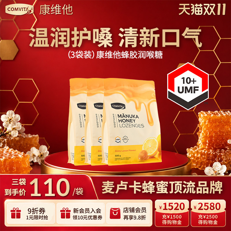 【三袋装】康维他蜂胶润喉糖麦卢卡蜂蜜护嗓礼物新西兰进口零食
