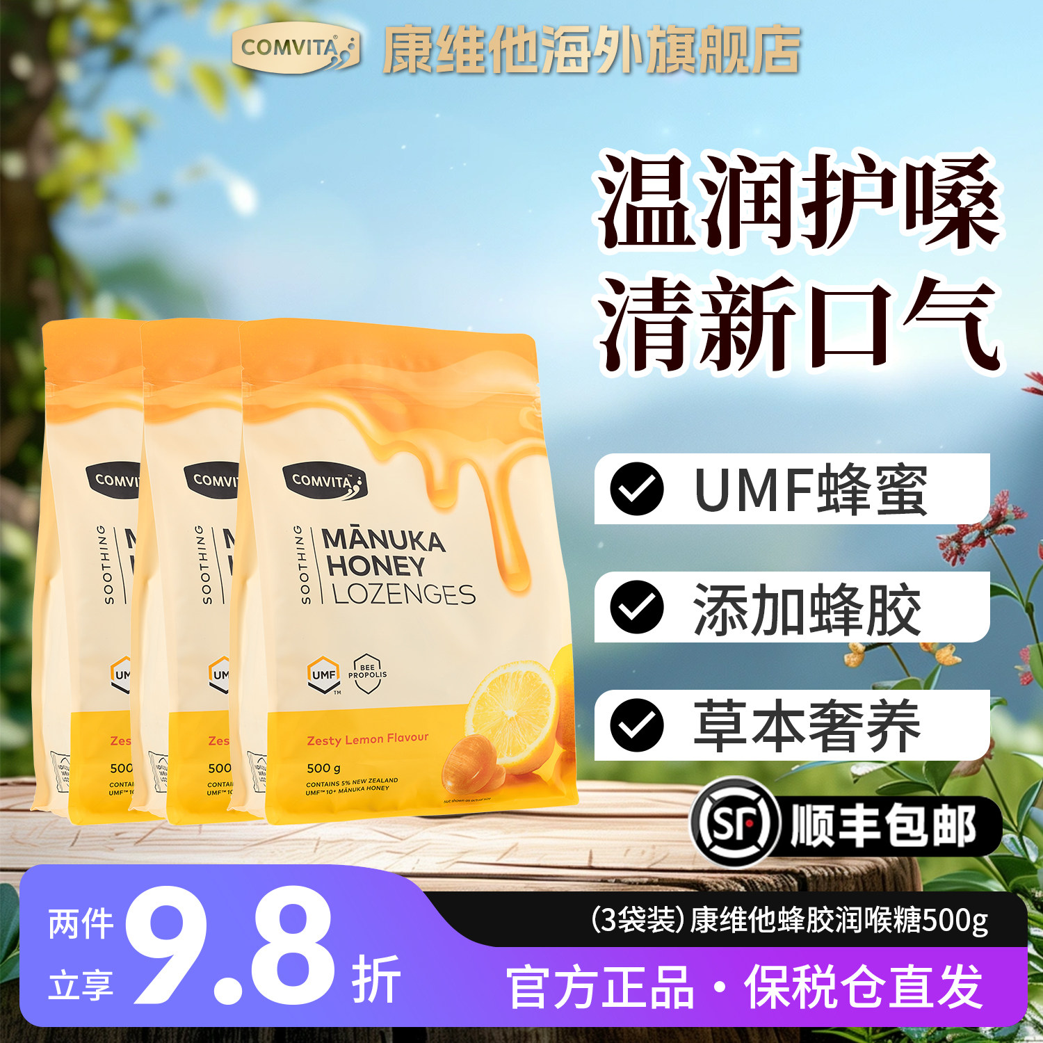 【多袋装】康维他蜂胶润喉糖麦卢卡蜂蜜护嗓礼物新西兰进口零食