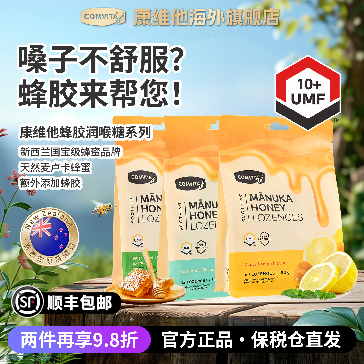 康维他麦卢卡蜂胶蜂蜜护嗓喉咙不适润喉糖新西兰进口零食送教师