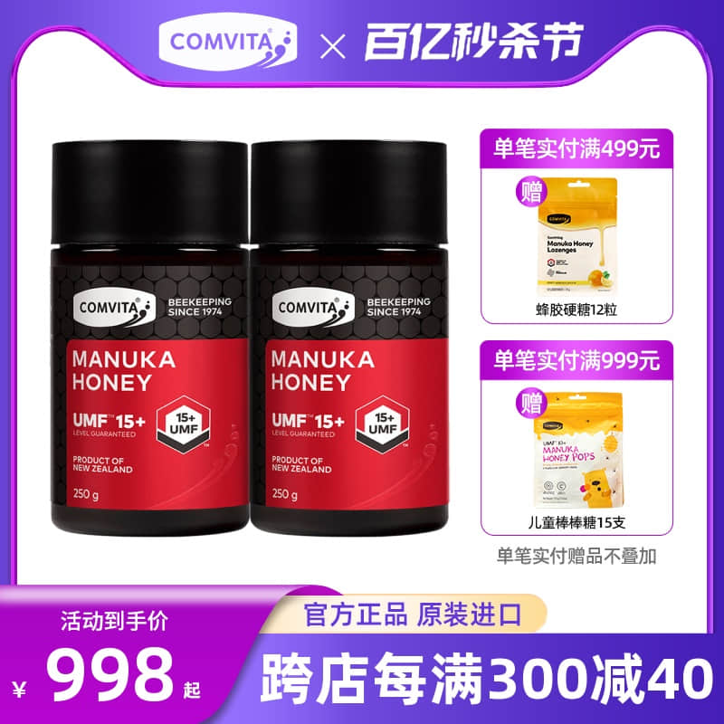 comvita麦卢卡蜂蜜新西兰进口