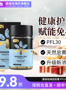comvita康维他PFL30蜂胶胶囊250粒新西兰进口蜂胶浓缩总黄酮活性