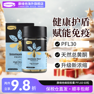 comvita康维他PFL30蜂胶胶囊250粒新西兰进口蜂胶浓缩总黄酮活性