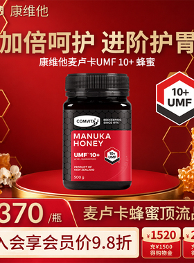 comvita康维他麦卢卡蜂蜜UMF10+新西兰天然纯正进口蜂蜜honey润喉