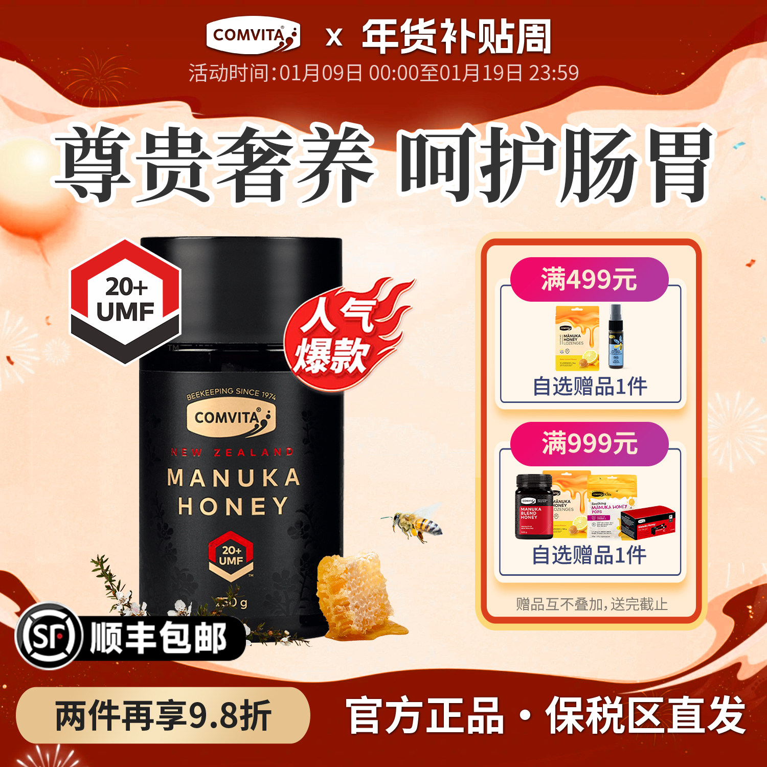 康维他麦卢卡花蜂蜜UMF20+250g进口润喉天然纯正官方正品