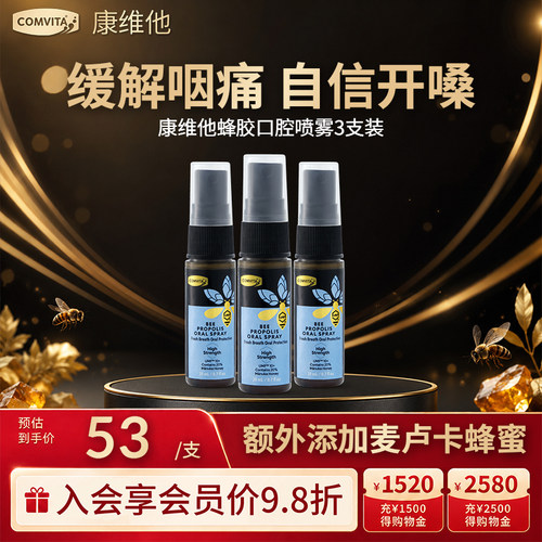 康维他蜂胶口腔喷雾20ml护理清新