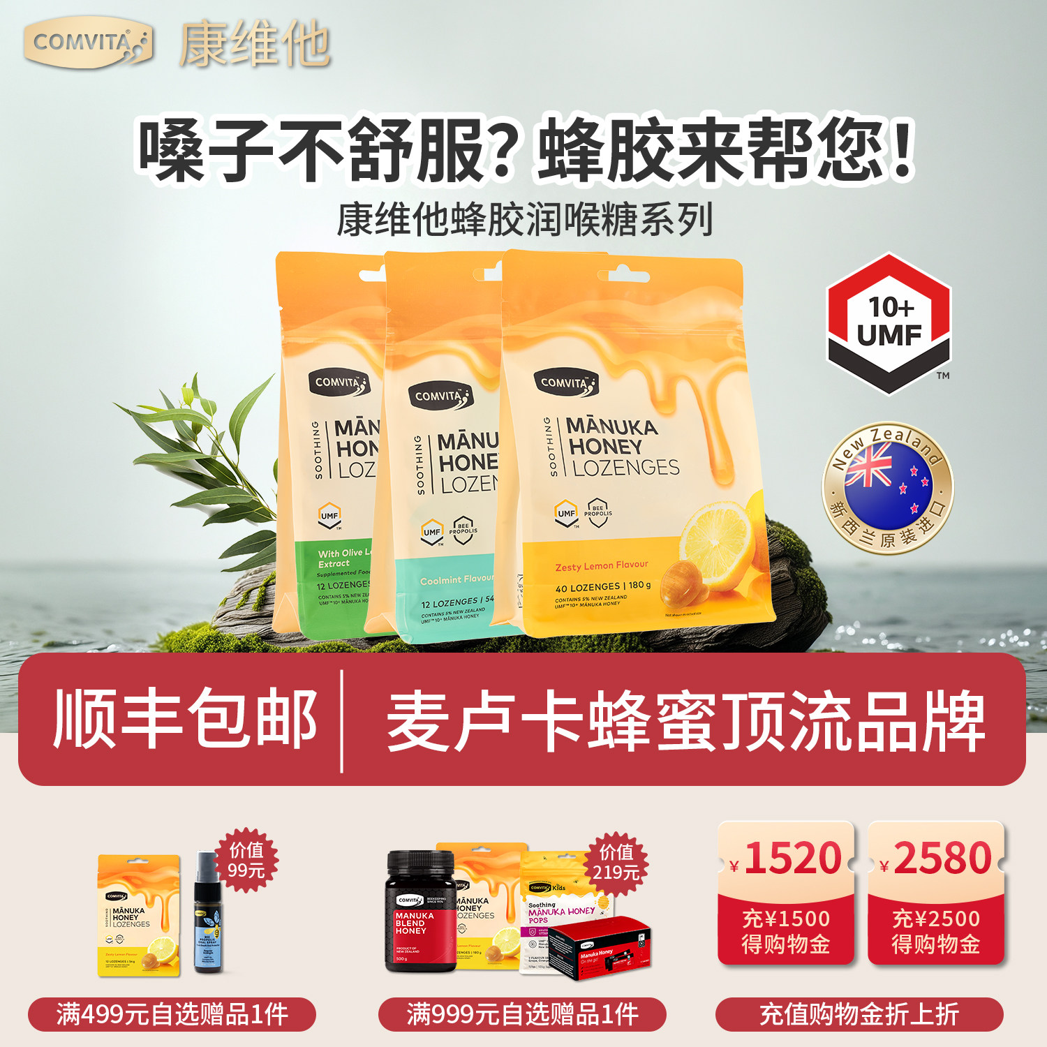 康维他麦卢卡蜂胶蜂蜜护嗓喉咙不适润喉糖新西兰进口零食送教师