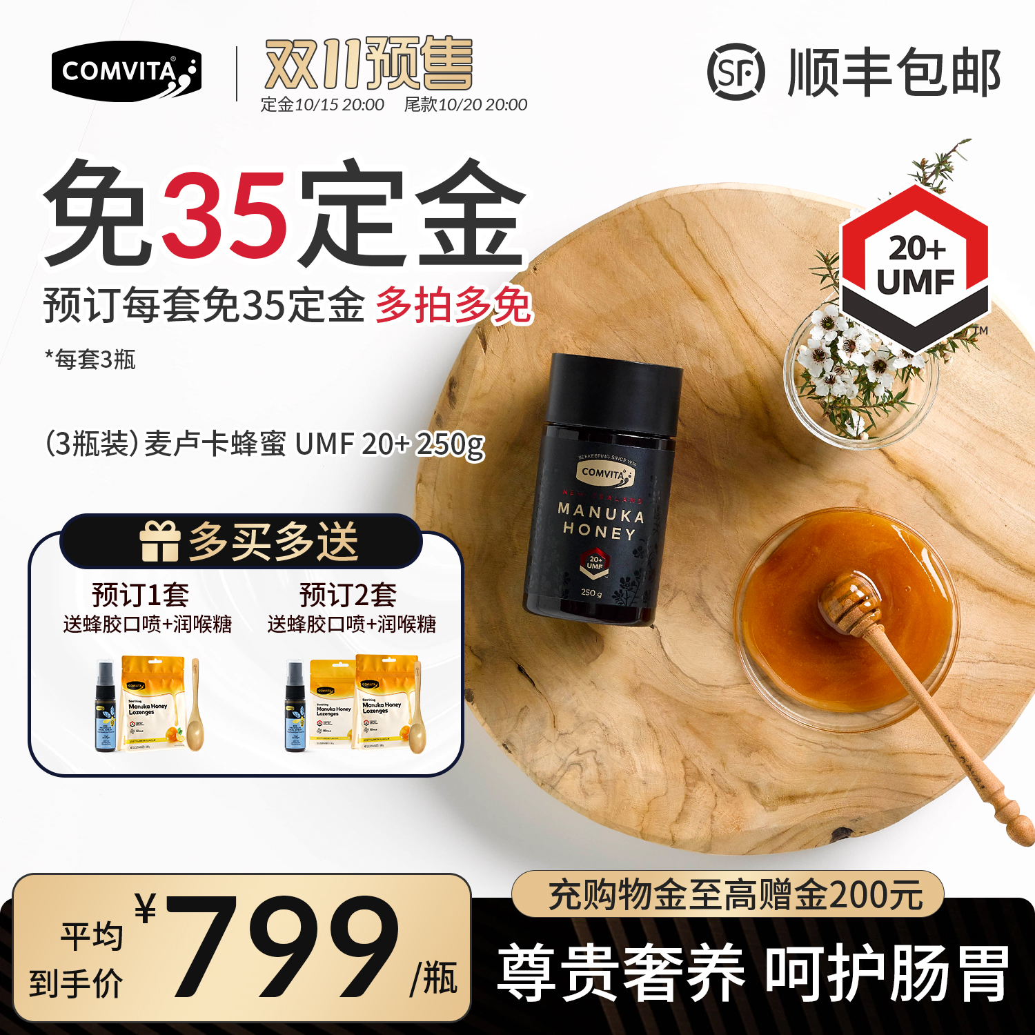 康维他麦卢卡花蜂蜜UMF20+250g进口润喉天然纯正官方正品