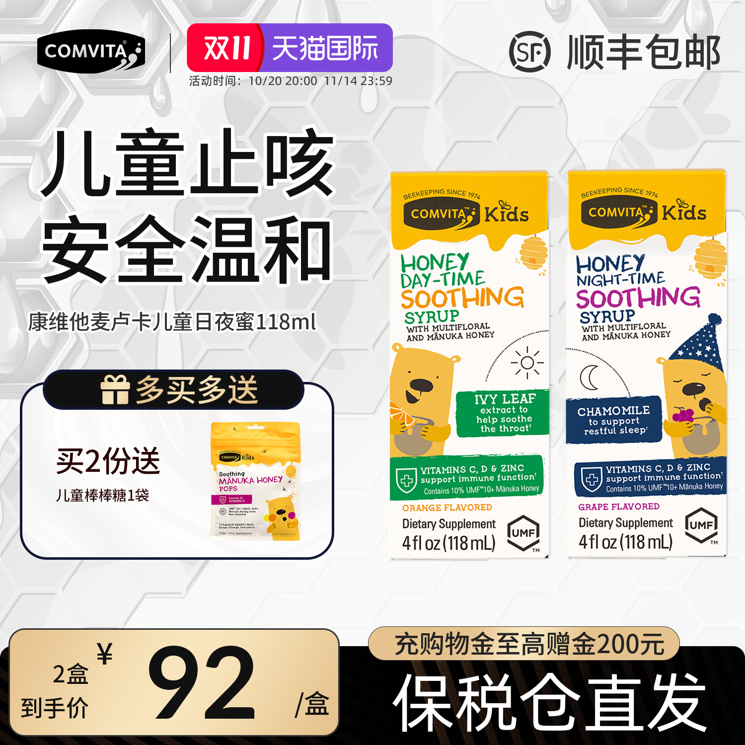 【儿童止咳】康维他儿童日夜蜜