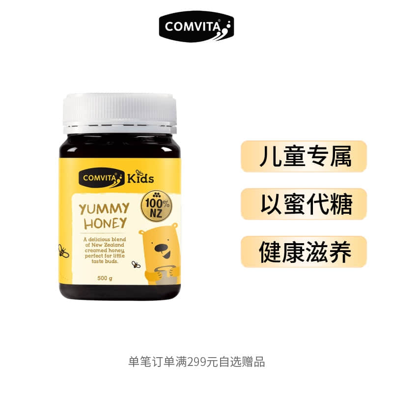 comvita康维他呀咪蜂蜜儿童蜂蜜500g新西兰进口官方正品蜂蜜润喉