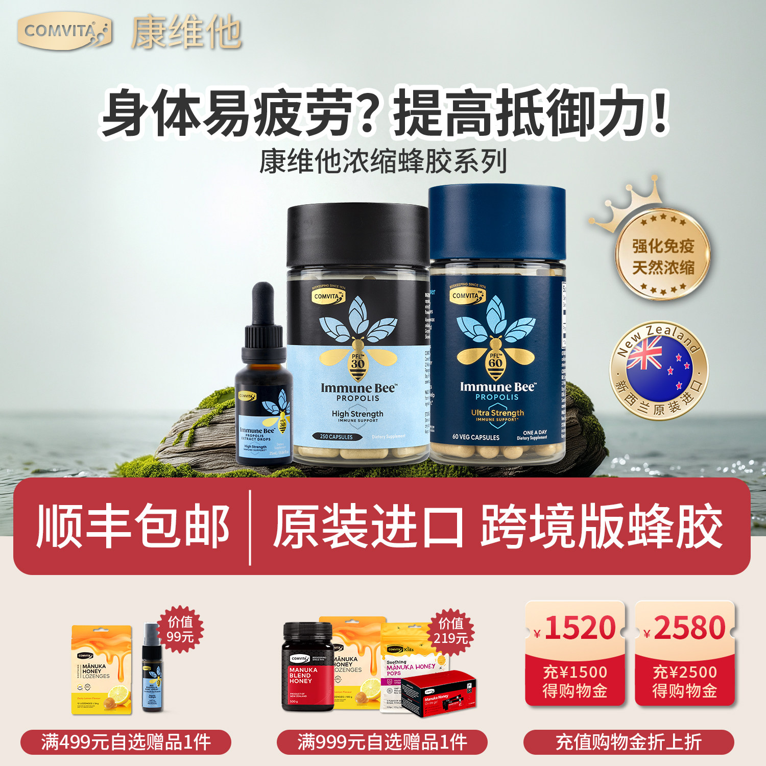 康维他蜂胶胶囊浓缩酊滴剂喷雾总黄酮正品原装进口强健体质疲劳