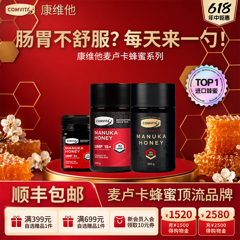康维他麦卢卡蜂蜜Manuka UMF官方新西兰进口天然野生便携小包装