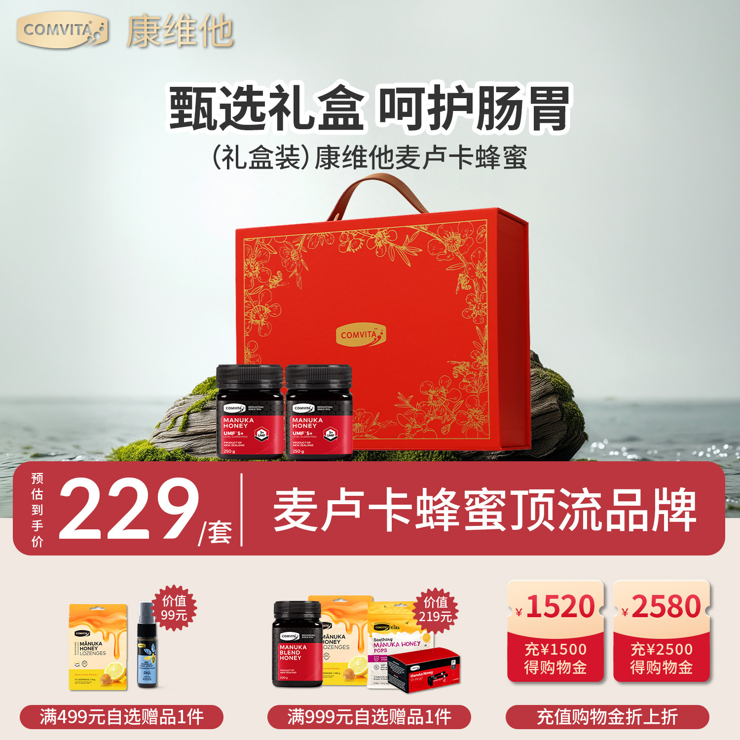 【礼盒装】康维他麦卢卡蜂蜜UMF5+10+15+20+礼盒官方进口送礼长辈