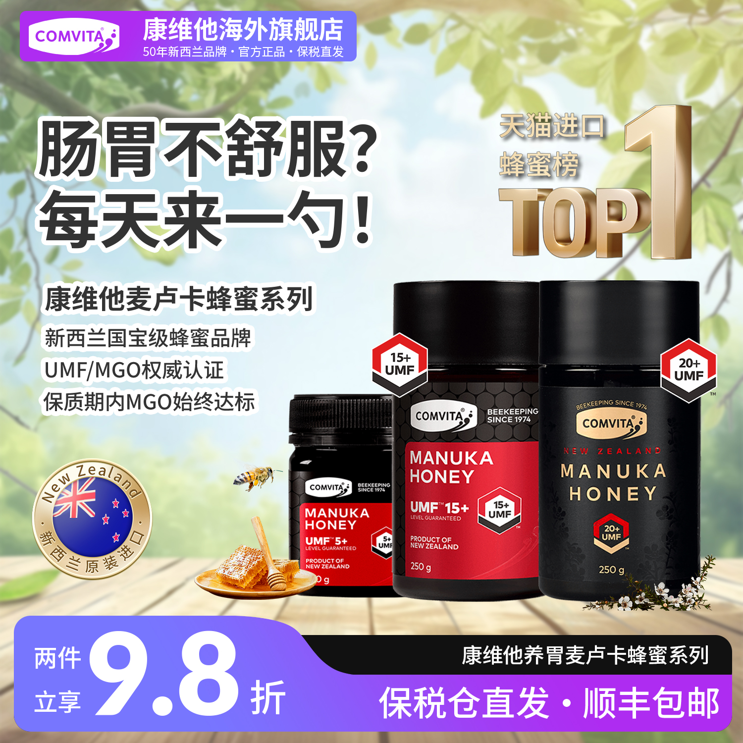 【销量No.1】康维他麦卢卡蜂蜜