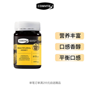 comvita康维他多花种蜂蜜500g新西兰官方进口蜂蜜百花蜂蜜野生