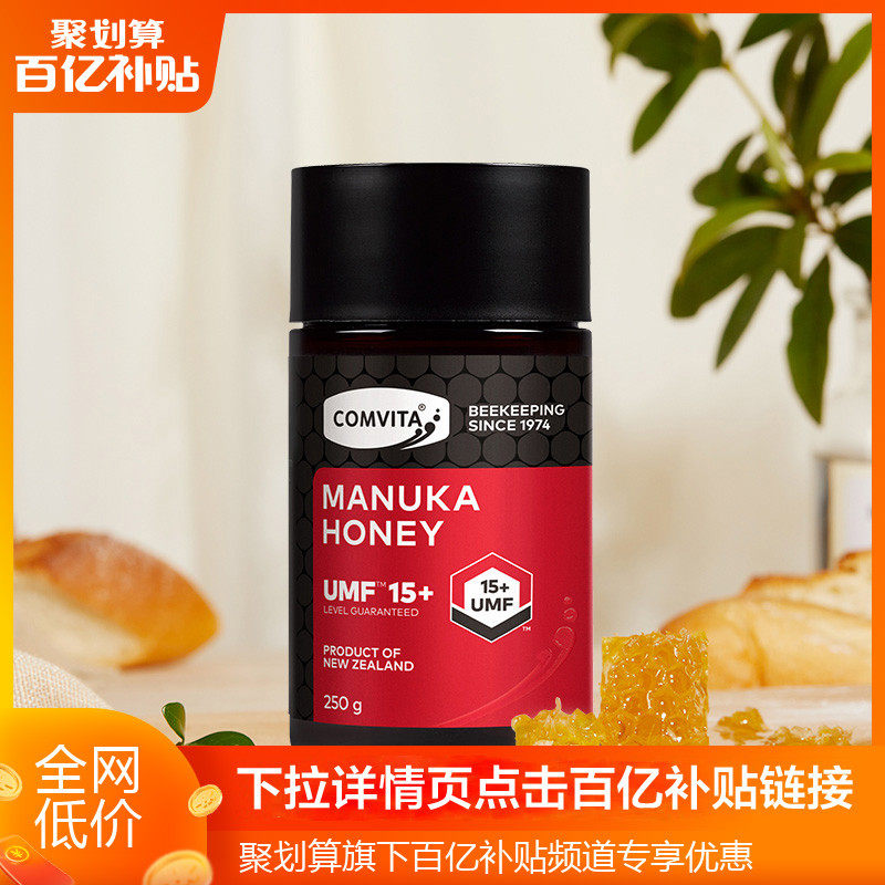comvita康维他麦卢卡蜂蜜UMF15+250g新西兰纯正天然野生蜜manuka