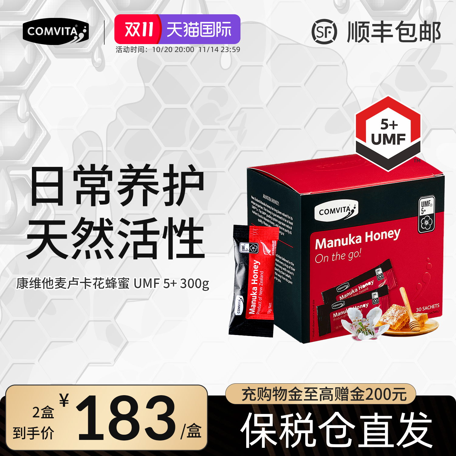 【独立包装】康维他麦卢卡蜂蜜