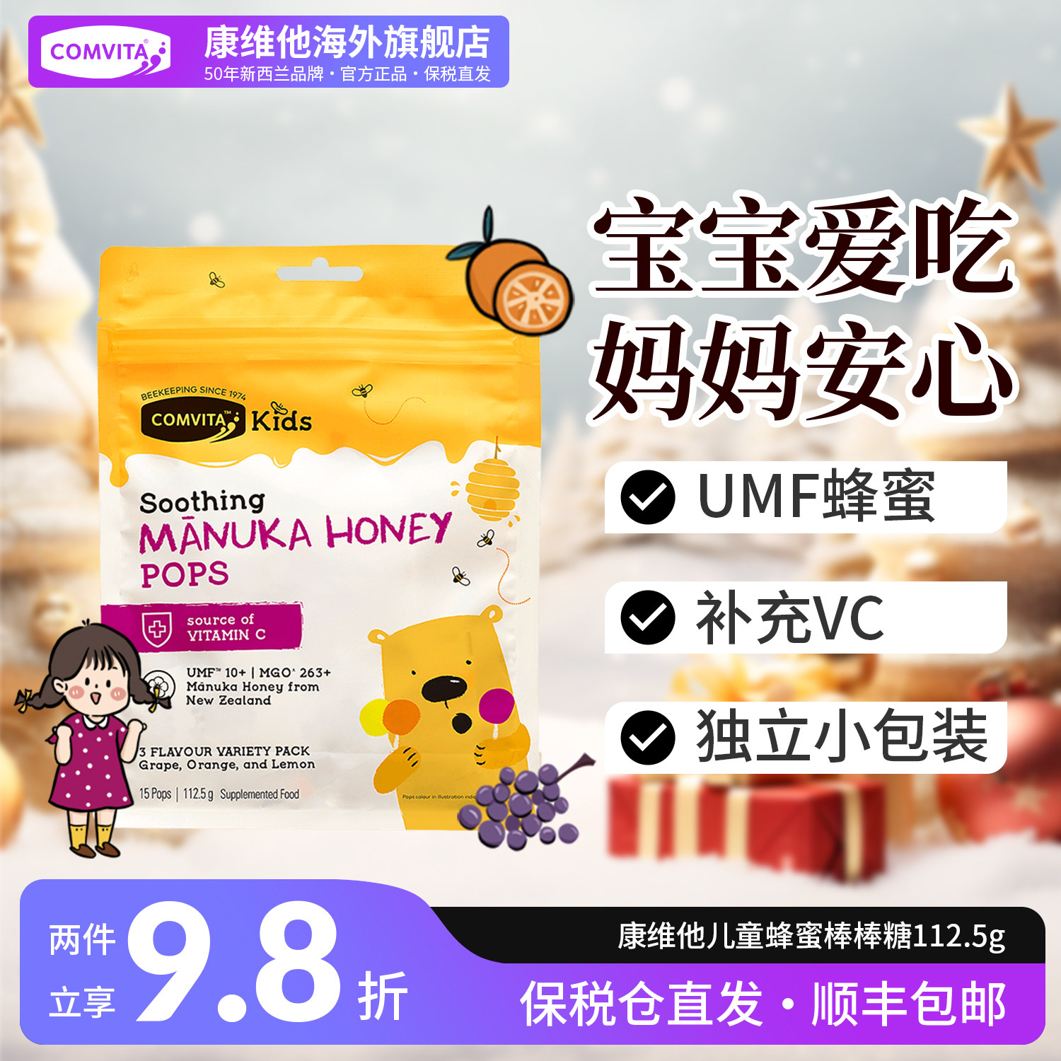 comvita��ά����ͯ���۰�����UMF10+���ζ15֧ 172.04Ԫ��2��(��86.02Ԫ/��)