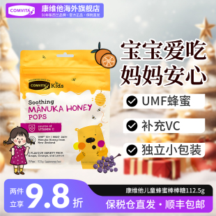 comvita康维他儿童蜂蜜棒棒糖UMF10 混合味15支