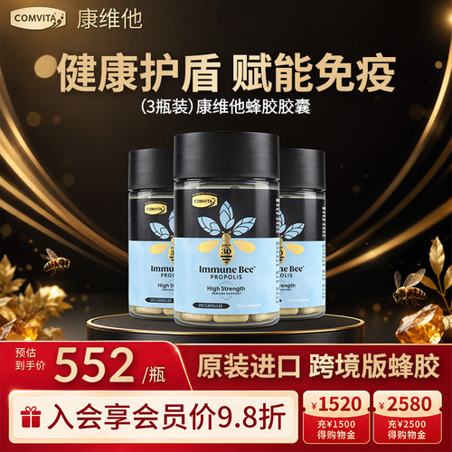 【多件折扣】康维他蜂胶胶囊