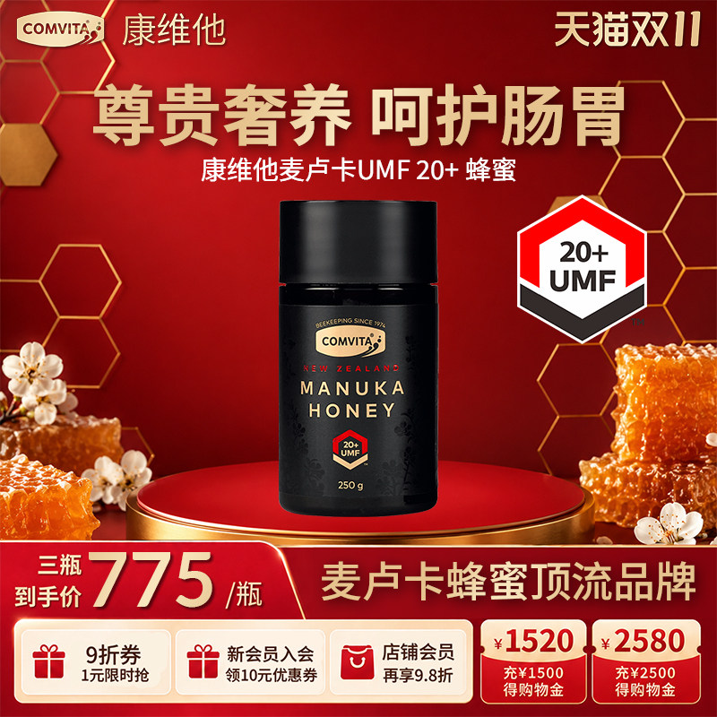 康维他麦卢卡花蜂蜜UMF20+250g进口润喉天然纯正官方正品