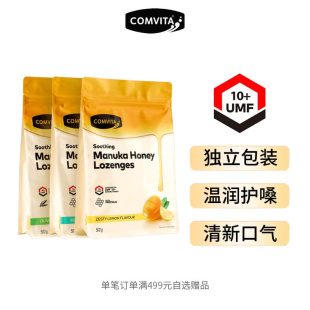 comvita康维他蜂胶麦卢卡蜂蜜护嗓润喉糖500g 2润嗓新西兰进口