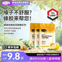 康维他麦卢卡蜂胶蜂蜜护嗓喉咙不适润喉糖新西兰进口零食送教师