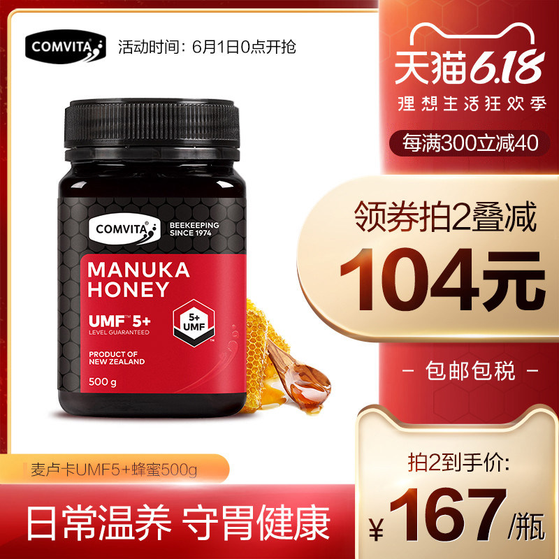 comvita康维他manuka麦卢卡UMF5+蜂蜜500g新西兰纯正天然原装进口